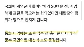 [단독] 계엄령 직후 추경호·나경원, 사흘 뒤 고성국과 5차례…12·3 이후 '윤석열 통화내역' 입수