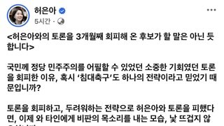 이준석 뼈 때리는 허은아