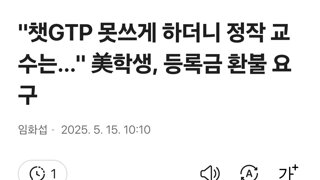 AI사용 금지한 미국 대학 근황