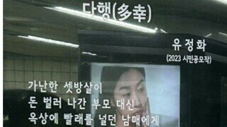나는 불행 중 수많은 다행으로 자랐다