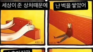 힘들다고 마음에 벽을 쌓으면 안되는 이유