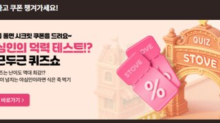 33원정대 30% 퀴즈 쿠폰