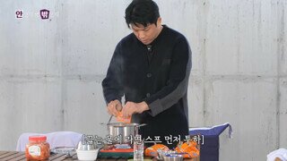 절대미각 안성재 셰프가 말하는 라면 스프 순서