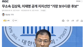 무소속 김상욱, 이재명 공개 지지선언