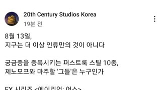 디즈니플러스의 에일리언 어스, 8월13일에 나온다고 합니다