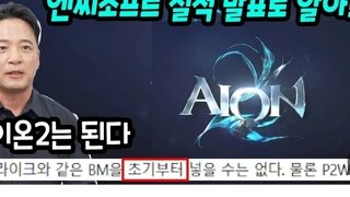 아이온2 엔씨발랜드 말장난 ㅋㅋ