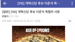 실시간) 이준석 살해 협박 예고글 올린 조직
