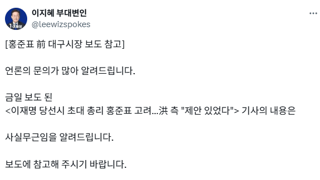 홍준표 총리설은 사실무근임을 알려드립니다