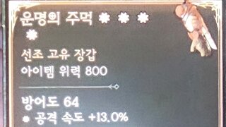 운명의주먹 4어픽 고유 만땅...