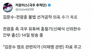 전광훈파 추가 폭로 