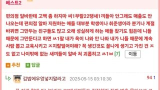 편의점알바한테 작업거는 사람들한테 빡친댓글