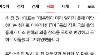[단독] '계엄군 국회 진입' 20분 전…추경호·나경원에 전화 건 윤석열