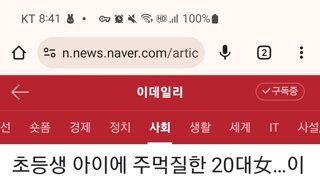 초등학생에게 주먹을 휘두른 여성. 이유는 아이스크림 안줘서..??