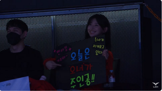권나라  LCK 직관중