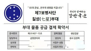 후방)군부대 사징 사기꾼 처벌방법? 알러주실분