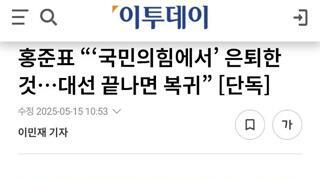 홍준표 정계 복귀