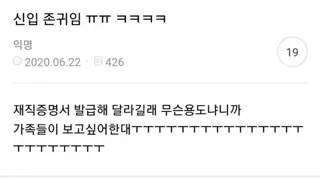 재직증명서가 필요했던 회사 신입