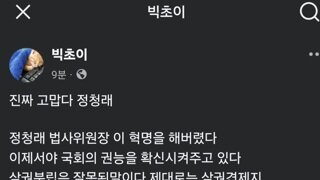 정청래 의원이 초역대급인 이유