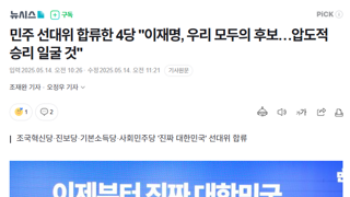 민주 선대위 합류한 4당 