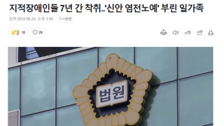 염전노예 사건 정상참작