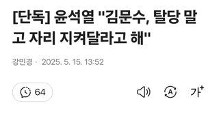 [단독] 윤석열 