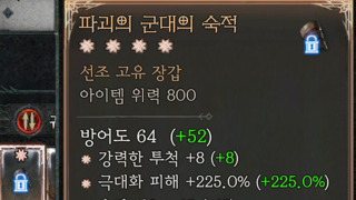 4어픽[560/600] 파괴의 군대의 숙적