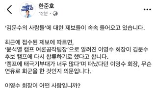 한준호: 김문수의 사람들에 대한 제보들이 속속