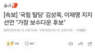 김상욱 이재명 지지선언에 개빡친 펨코