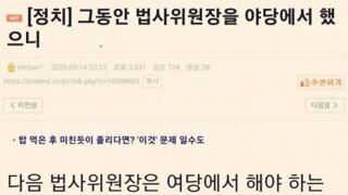 이제 법사위원장을 바꿔야 할듯