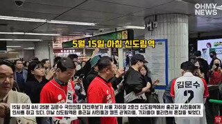 출근시간대 신도림역 개찰구 앞에서 선거유세하는 김문수