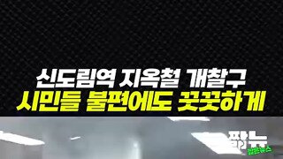 개판난 국힘 신도림역 유세
