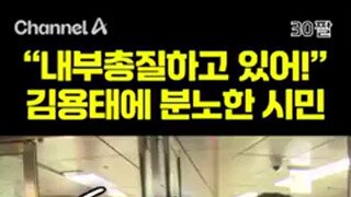욕 먹는 김용태