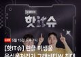 그래비티 음식물처리기 (W/기본/프라임 모델) 54만원대 부터