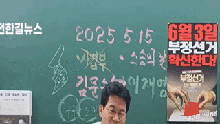 대충 전한길 극대노 하는 짤