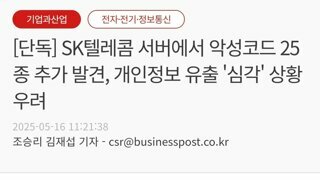 SK 서버 악성코드 25종 추가 발견