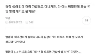 팀장이 40대인데 머리에 가발 쓰고 다니거든
