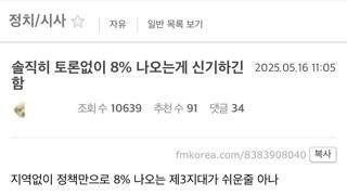 궁극기 시전해버리는 펨붕이들
