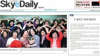스카이데일리 5.18 보도 사과문
