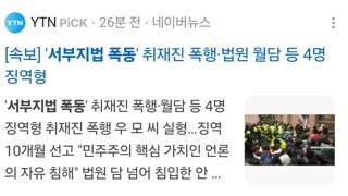 서부지법 폭동 형량이 낮은이유