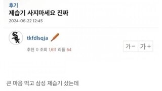 제습기 사지마세요 진짜