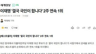 이재명 책 2주 연속 1위