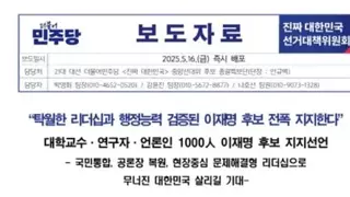 대학교수.연구자.언론인들의 이재명 지지선언/국힘 청년들 민주당 입당