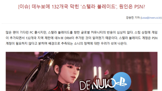 데누보에 132개국 막힌 '스텔라 블레이드', 원인은 PSN?
