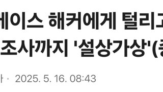코인베이스 해커에게 털리고 SEC 조사까지 '설상가상'(종합)