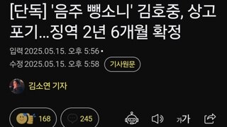 '음주 뺑소니' 김호중, 상고 포기…징역 2년 6개월 확정