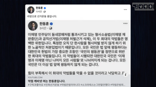 한동훈 근황