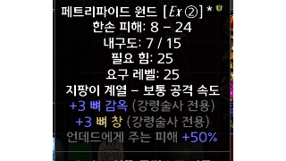 네크 완드인데 득템인가요?