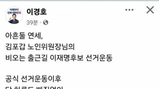 아흔둘 연세, 김포갑 노인위원장님 ㄷㄷㄷ