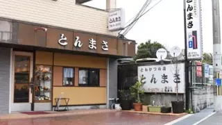 샘플을 믿지 말라는 왜국의 돈까스집