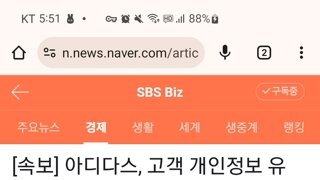 아디다스, 고객 개인정보 유출. 이름 주소 전화번호 등